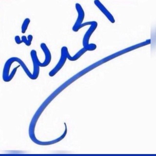 Telegram profile photo for رقية شرعية قوية جدا