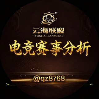 Telegram profile photo for 电竞赛事分析🎮