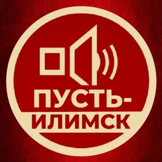 Telegram profile photo for Пусть Илимск