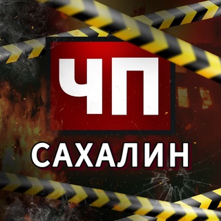 Telegram profile photo for Новости Сахалина