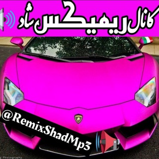 Telegram profile photo for کانال اهنگ ریمیکس جدیدشاد