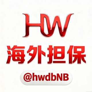 Telegram profile photo for 海外担保·群管机器人1号