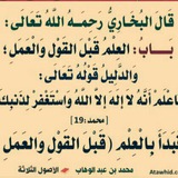 Telegram profile photo for قناة العلم قبل القول والعمل الدعوية 📮