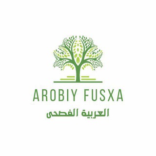 Telegram profile photo for العربية الفصحى📚