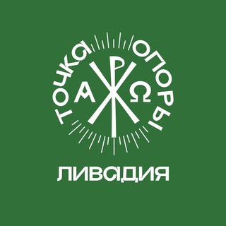 Telegram profile photo for Точка Опоры. Ливадия