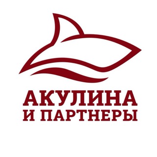 Telegram profile photo for Акулина и партнеры🦈