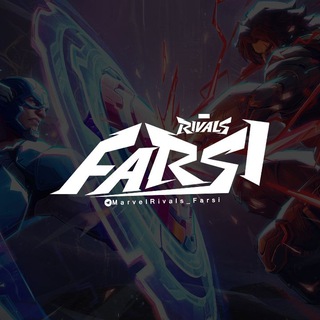 Telegram profile photo for Marvel Rivals مارول رایولز