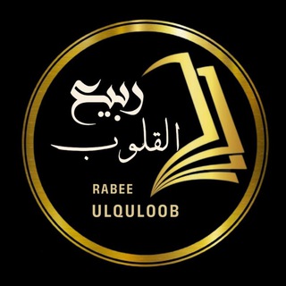 Telegram profile photo for ربيع القلوب