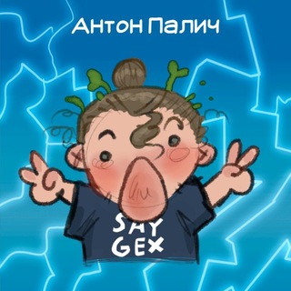 Telegram profile photo for Антон Палич🌱🌷 (Спілкувалич)