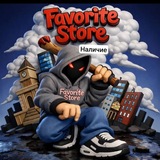 Telegram profile photo for Наличие Favorite store