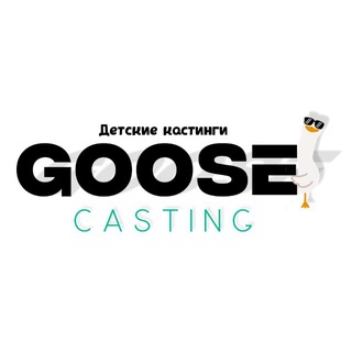 Telegram profile photo for Отзывы GOOSE CASTING