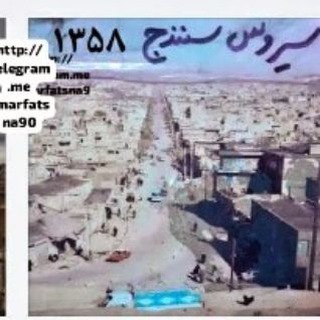 Telegram profile photo for کانال سنهrojhalat90🔥