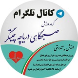 Telegram profile photo for کانال ورزش صبحگاهی دریاچه چیتگر
