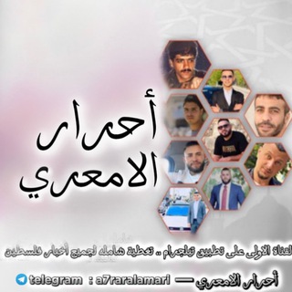 Telegram profile photo for أحرار الامعري🔥🖤