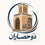 Telegram profile photo for اخبار دوحصاران