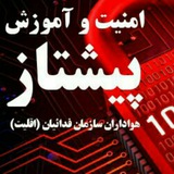 Telegram profile photo for امنیت و آموزش، مجازی