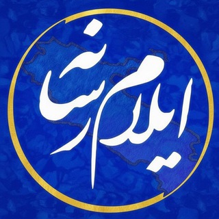 Telegram profile photo for ایلام رسانه