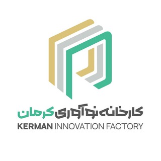 Telegram profile photo for کارخانه نوآوری کرمان