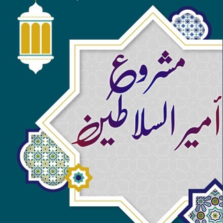 Telegram profile photo for مدرسة العقيلة زينب (ع) النسوية لدراسة العلوم الإسلامية - البصرة - القبلة.
