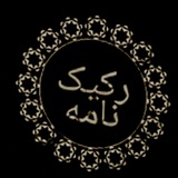 Telegram profile photo for رکیک نامه