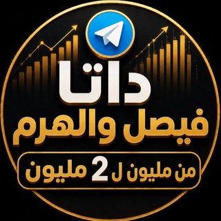 Telegram profile photo for شقق فيصل والهرم(مليون ل2مليون)