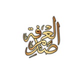 Telegram profile photo for صــدفه العمــــر シ