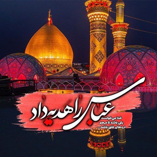 Telegram profile photo for مذهبی وفرهنگی ابالفضل العباس(ع)