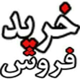 Telegram profile photo for کانال بزرگ خریدوفروش عجبشیر وحومه