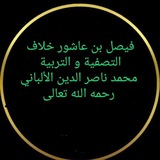 Telegram profile photo for أُدْعٰـوهُم الىٰ التوحٖيد. التوحيد سبيل النجاة.🕯️'🖋️)