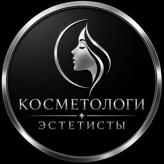 Telegram profile photo for КОСМЕТОЛОГИ ЭСТЕТИСТЫ