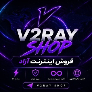 Telegram profile photo for V2RAY SHOP | ویترای شاپ