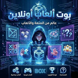 Telegram profile photo for بوت العاب | تحميل | زغرفة | العاب أونلاين