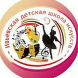 Telegram profile photo for ГУО "Ивьевская ДШИ"