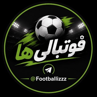 Telegram profile photo for فوتبالیها | جام جهانی | ورزشی