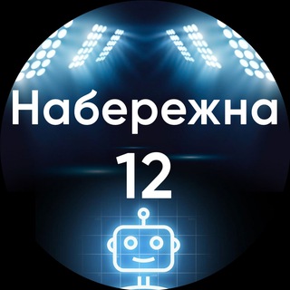 Telegram profile photo for Набережна 12 Чи є Світло?
