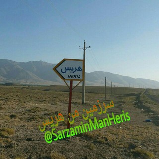 Telegram profile photo for کانال رسمی سرزمین من هریس(آنا وطنیم هریس)