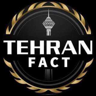 Telegram profile photo for اخبار تهران 👈 تهران فکت