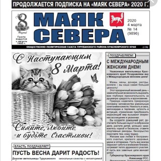 Telegram group profile photo for Маяк Севера
