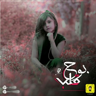 Telegram profile photo for بوح قلـب🗣|♥️⇣