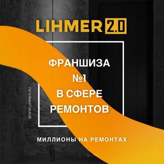 Telegram profile photo for Миллионы на ремонтах с LR 2.0