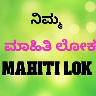 Telegram profile photo for ಮಾಹಿತಿ ಲೋಕ