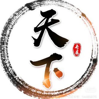 Telegram profile photo for 天下不匹配Q拉一手直招