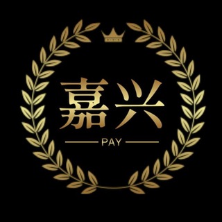 Telegram profile photo for 嘉兴支付—通知频道(全年无休)