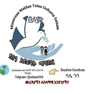 Telegram profile photo for ሰላም የበጎ አድራጎት ማህበር