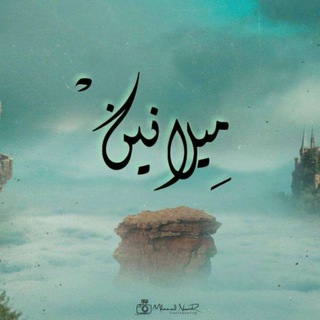 Telegram profile photo for مِيلانينْ_ℳℯ𝓁𝒶𝓃𝒾𝓃