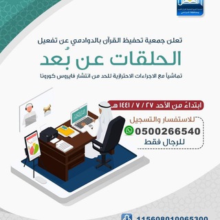 Telegram profile photo for المقرأة الالكترونية رجال جمعية تحفيظ القرآن الكريم بالدوادمي