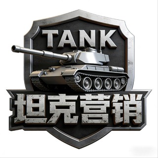 Telegram profile photo for 坦克营销