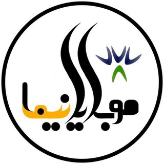 Telegram profile photo for رضایت مشتریان موبایل نیما