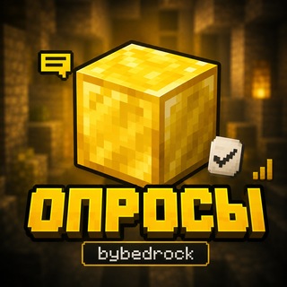 Telegram profile photo for Опросы | Майнкрафт