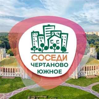 Telegram profile photo for СОСЕДИ Южное Чертаново